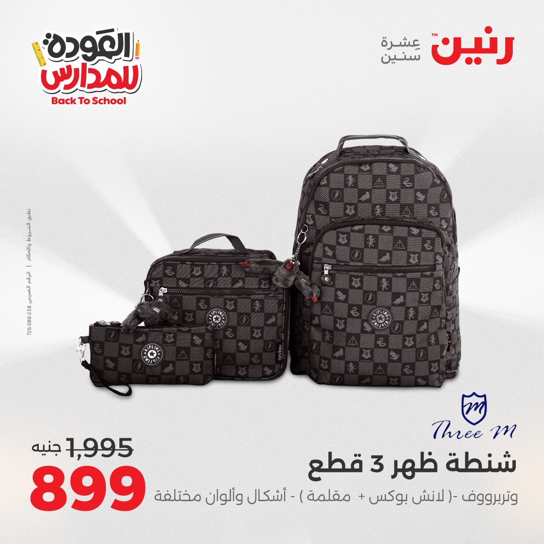 raneen offers from 26sep to 3sep 2025 عروض رنين من 26 سبتمبر حتى 3 سبتمبر 2025 صفحة رقم 45